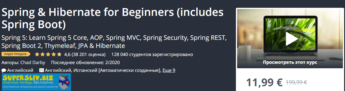 [Udemy] Chad Darby - Spring и Hibernate для новичк_0.png